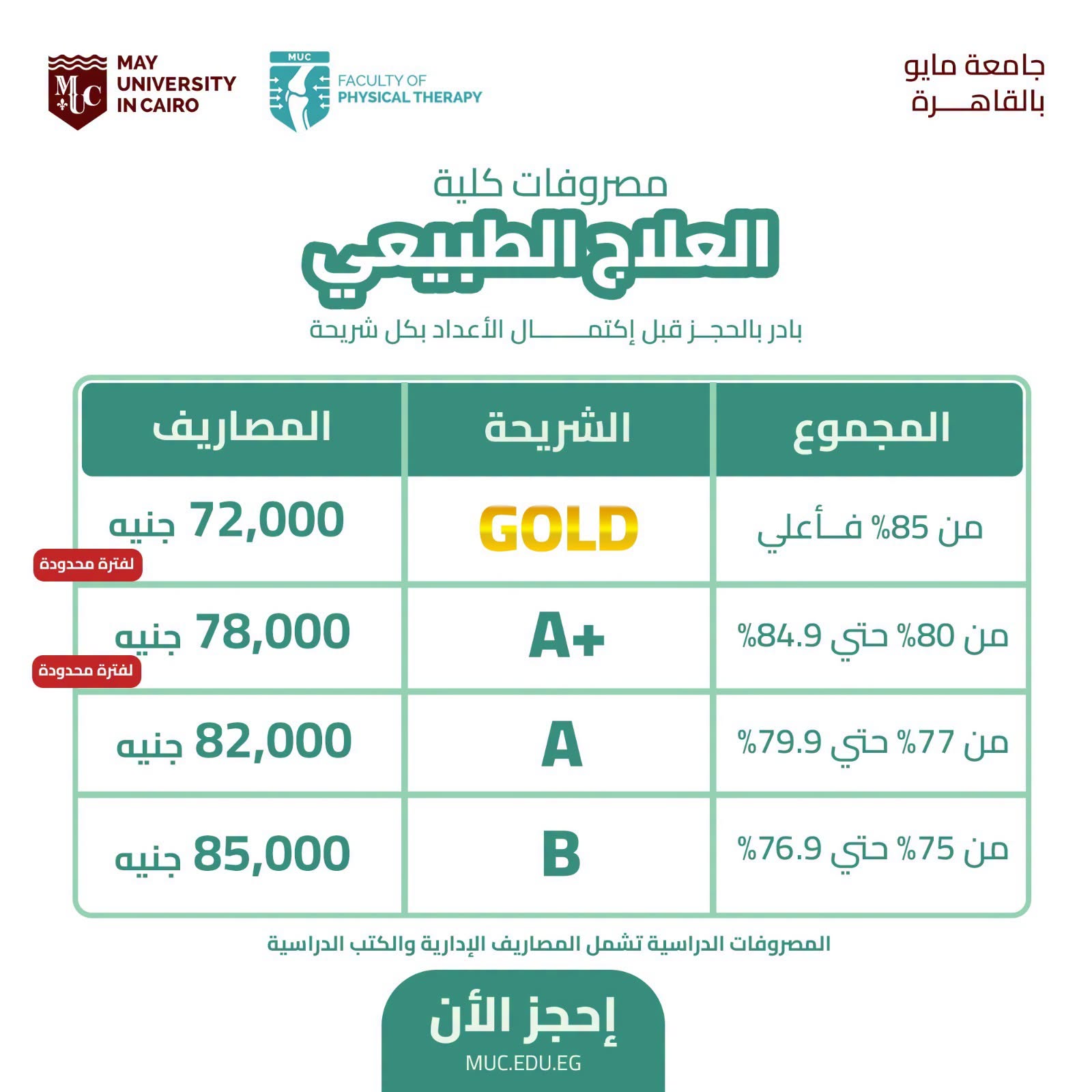 مصاريف جامعة مايو 2026-2027.. تنسيق القبول ورابط ا مصاريف جامعة مايو 2026-2027.. تنسيق القبول ورابط ا